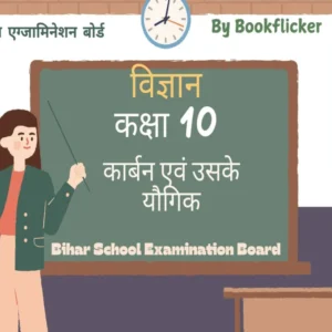 कार्बन एवं उसके यौगिक Pdf Download - Class 10 Science Notes in Hindi