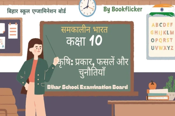 अध्याय 4 - कृषि: प्रकार, फसलें और चुनौतियाँ Free Pdf Detailed Hindi Handwritten Notes Download - Class 10 Geography Notes in Hindi